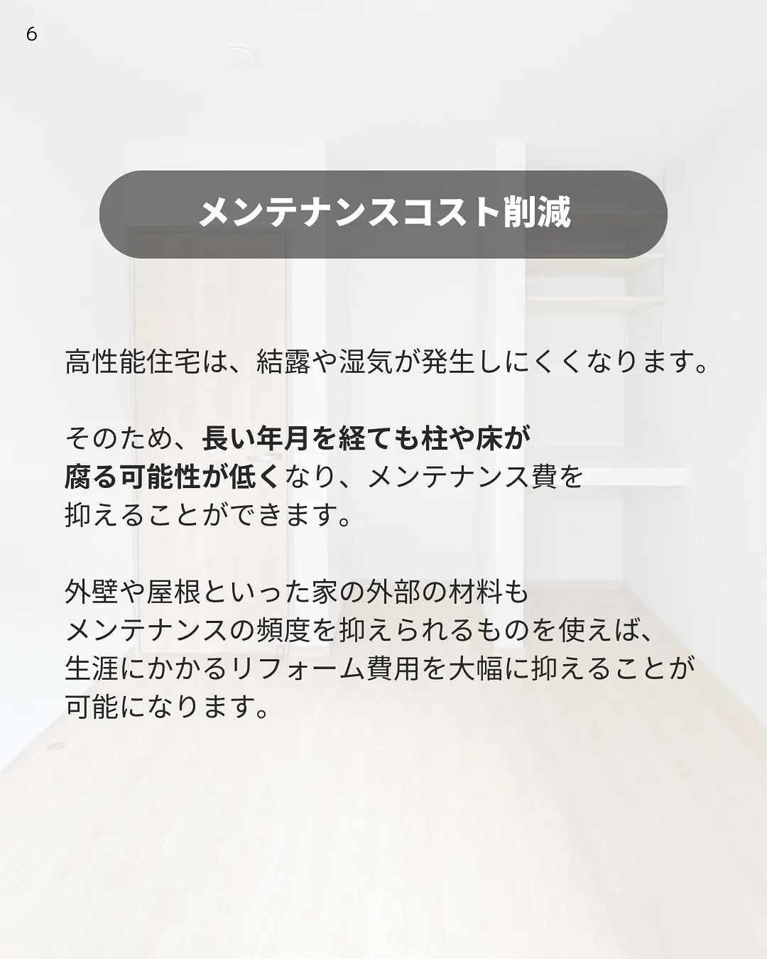 高性能住宅は高い?👀