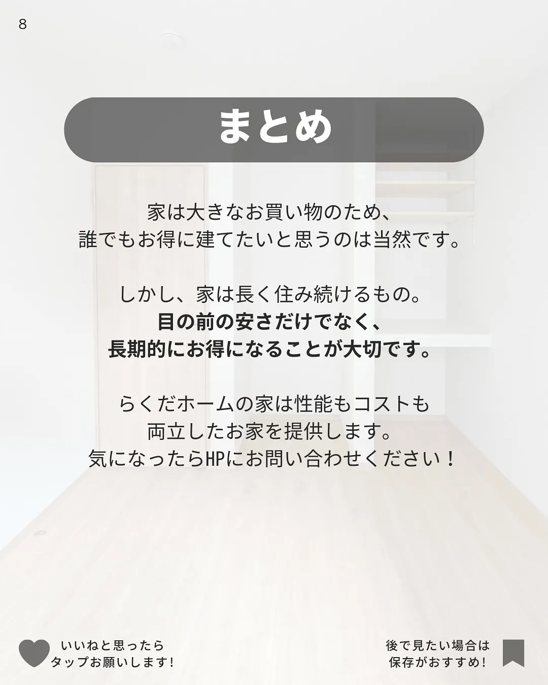 高性能住宅は高い?👀