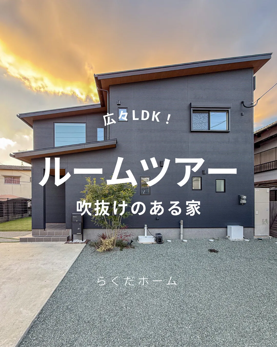 開放感あふれる吹き抜けと、ナチュラルな素材感が魅力のお家をル...