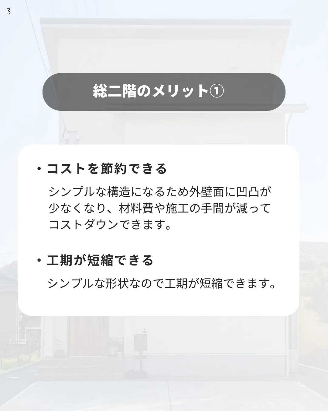 総二階建てのお家の魅力をご紹介✨