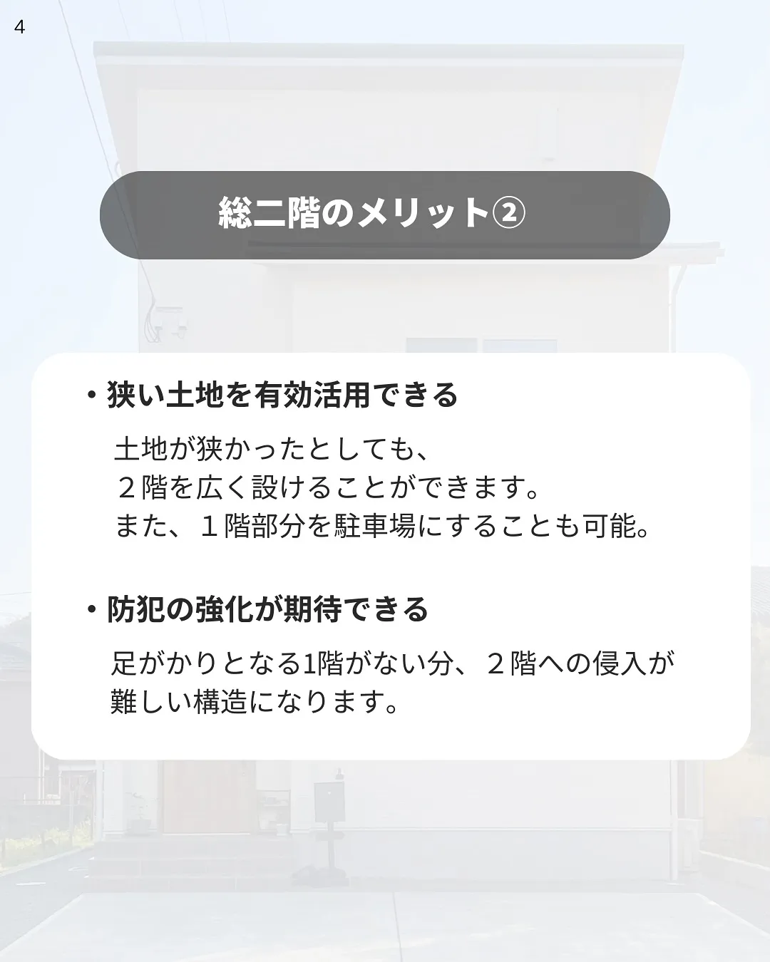 総二階建てのお家の魅力をご紹介✨