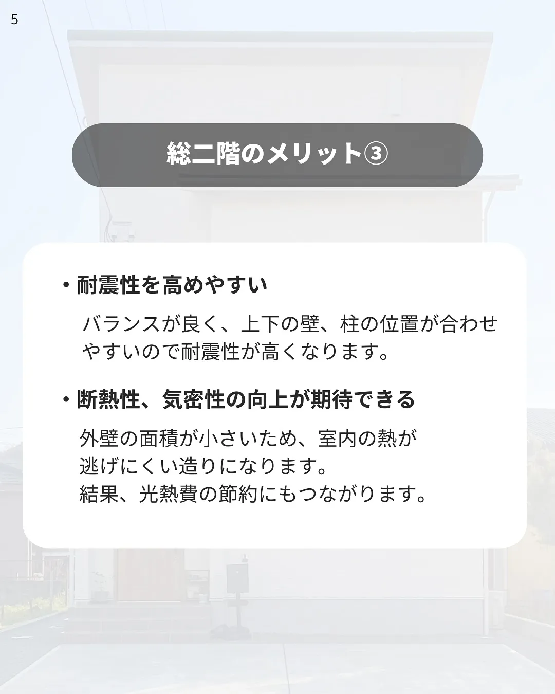 総二階建てのお家の魅力をご紹介✨