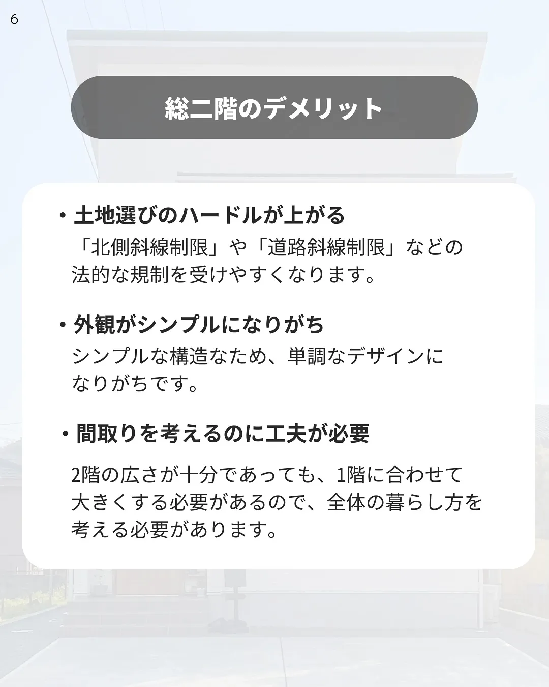 総二階建てのお家の魅力をご紹介✨