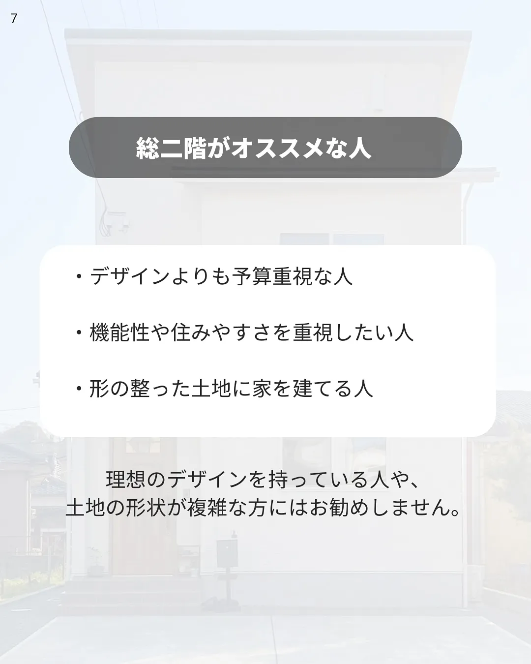 総二階建てのお家の魅力をご紹介✨