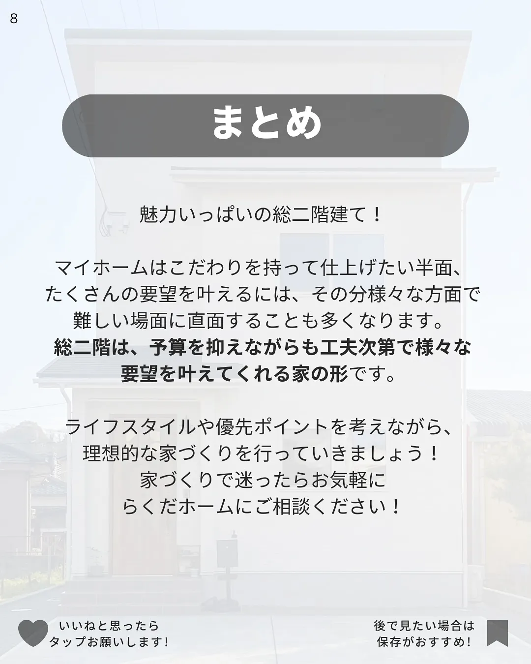 総二階建てのお家の魅力をご紹介✨