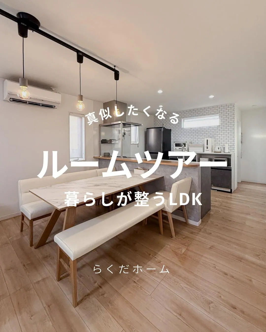 白×木目の統一感、動線も家具もスッキリ。