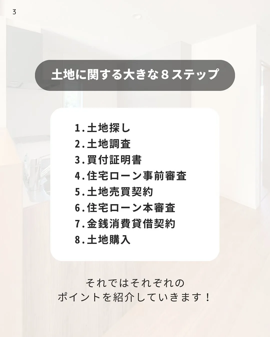 おさえておきたい!土地購入の流れ🌱 今回は土地探しから購入ま...