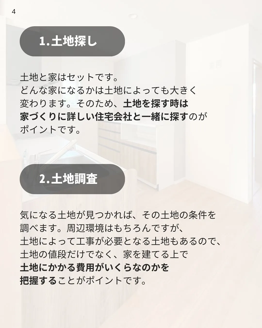 おさえておきたい!土地購入の流れ🌱 今回は土地探しから購入ま...