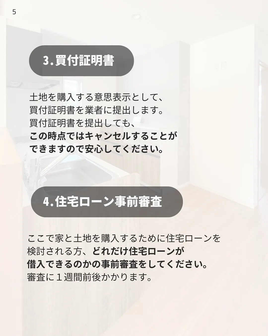 おさえておきたい!土地購入の流れ🌱 今回は土地探しから購入ま...