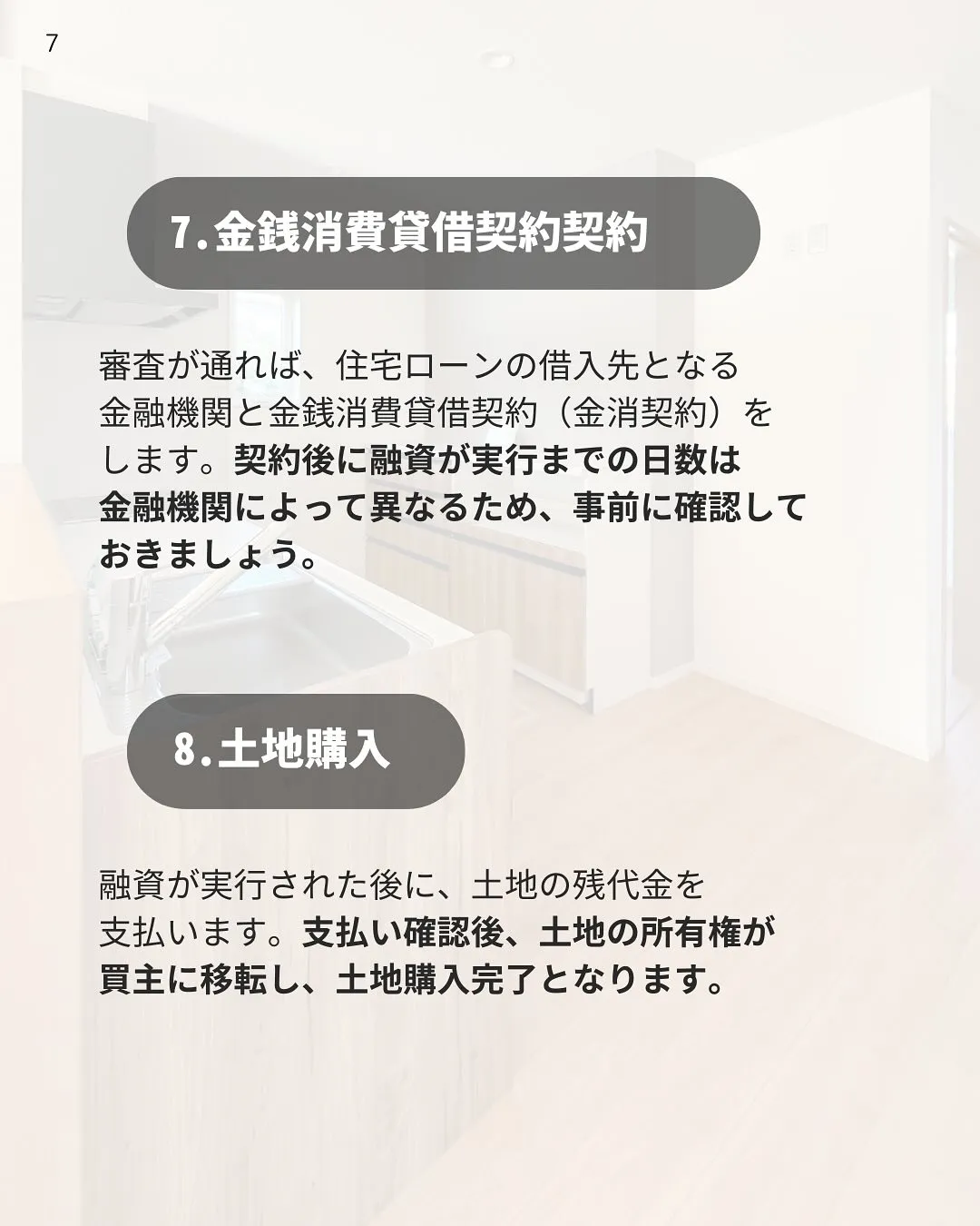 おさえておきたい!土地購入の流れ🌱 今回は土地探しから購入ま...