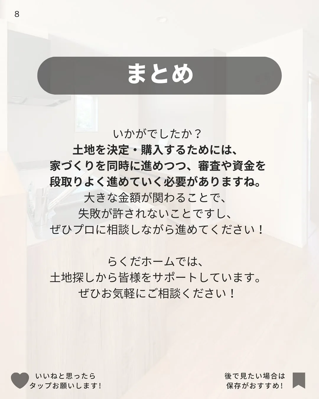 おさえておきたい!土地購入の流れ🌱 今回は土地探しから購入ま...