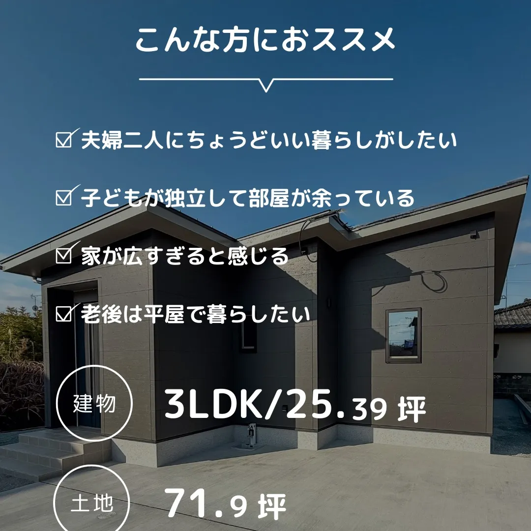 【限定1棟】おススメオプション満載の平屋のモデルハウスのオー...