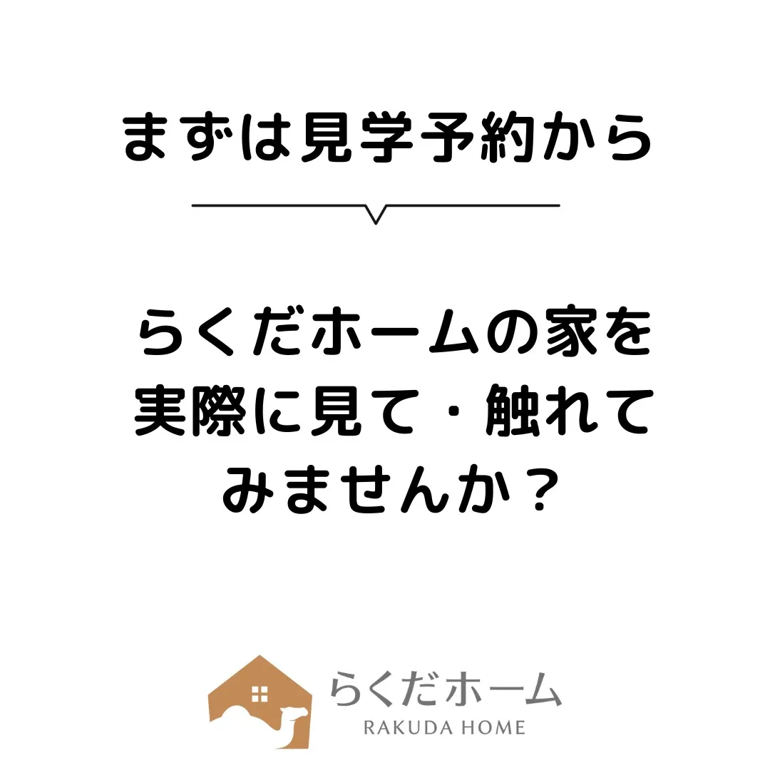 【限定1棟】おススメオプション満載のモデルハウスのオーナー様...