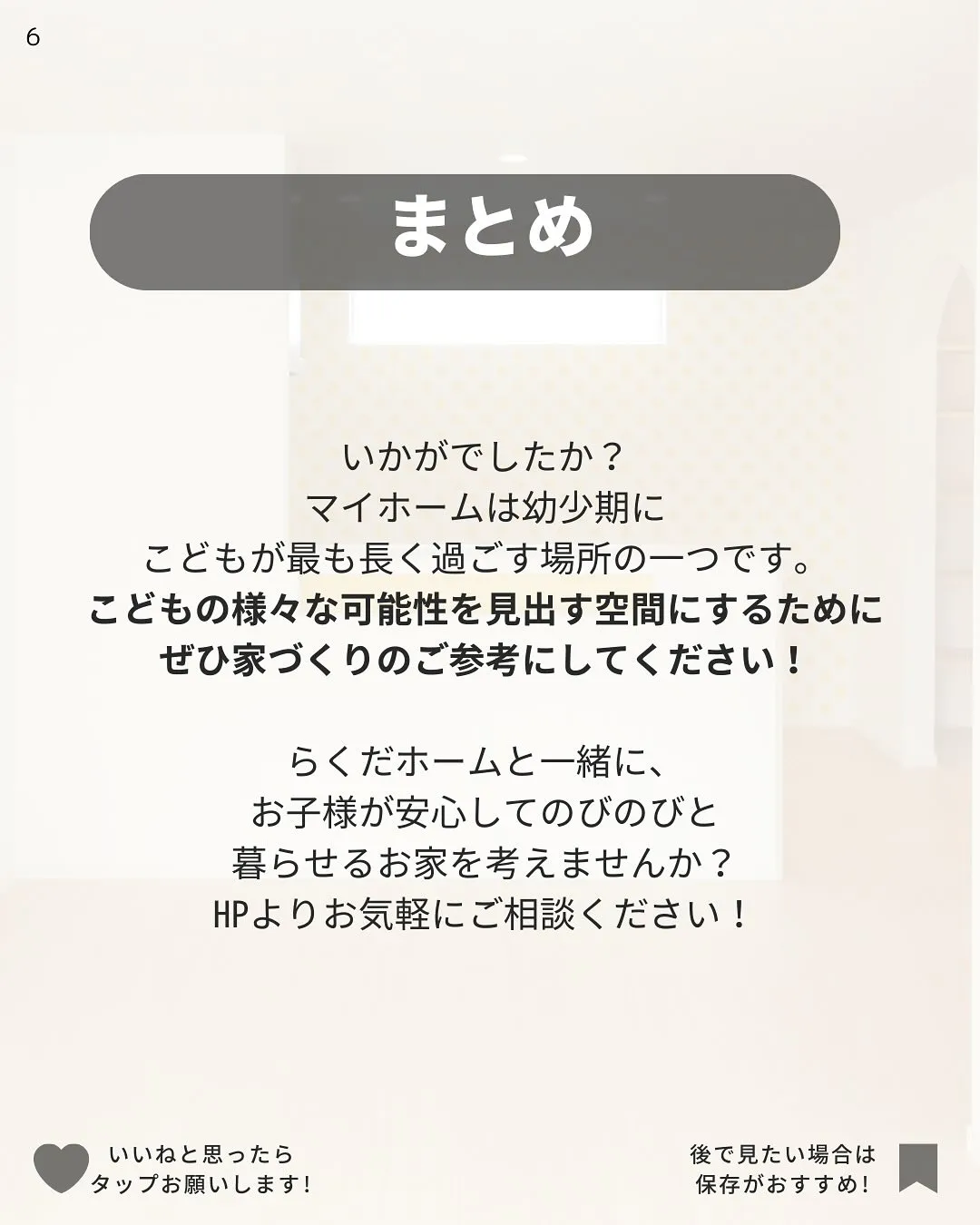 自然とこどもが伸びる家づくりとは?🎏 こどもの成長をサポー...