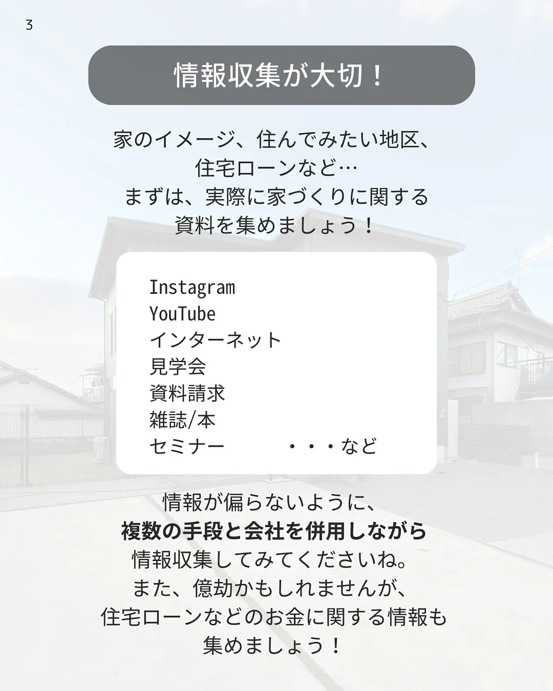 家づくりの第一歩!はじめての家づくり