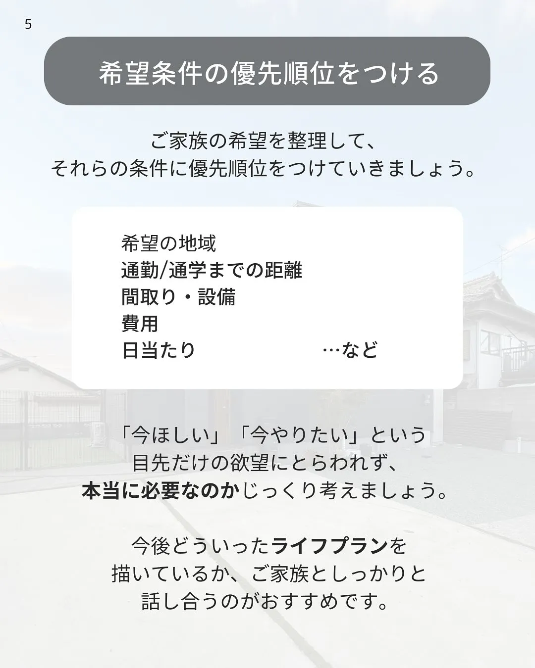 家づくりの第一歩!はじめての家づくり