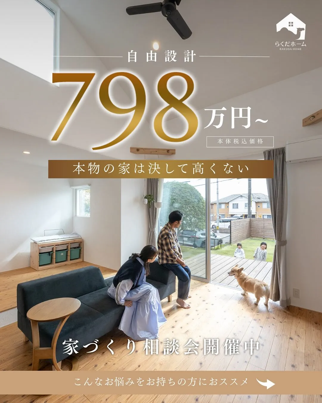 【 家づくりの疑問をプロが解決!】