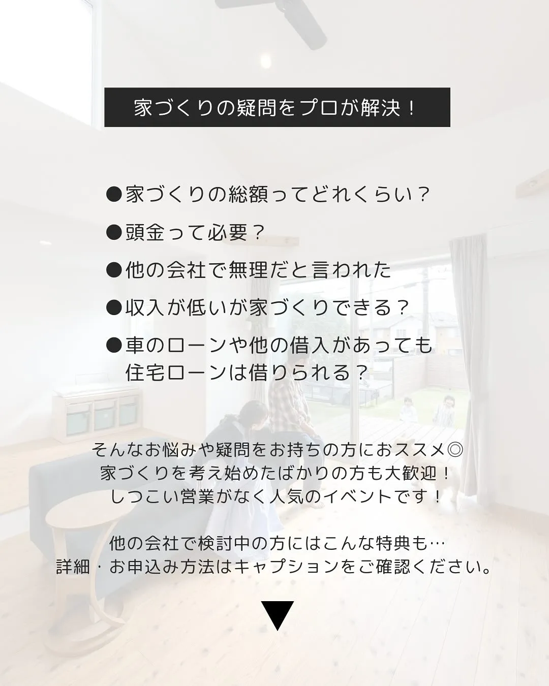 【 家づくりの疑問をプロが解決!】