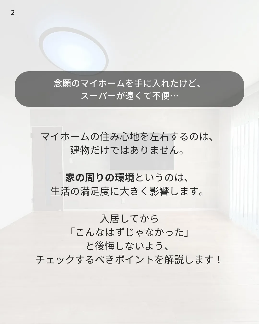 その家大丈夫?周辺環境のチェックポイント✅