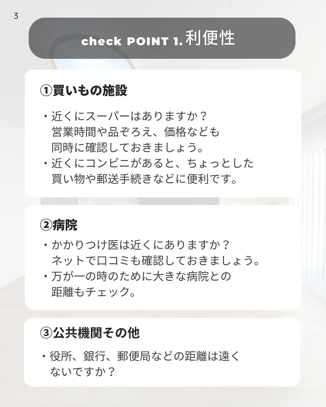 その家大丈夫?周辺環境のチェックポイント✅