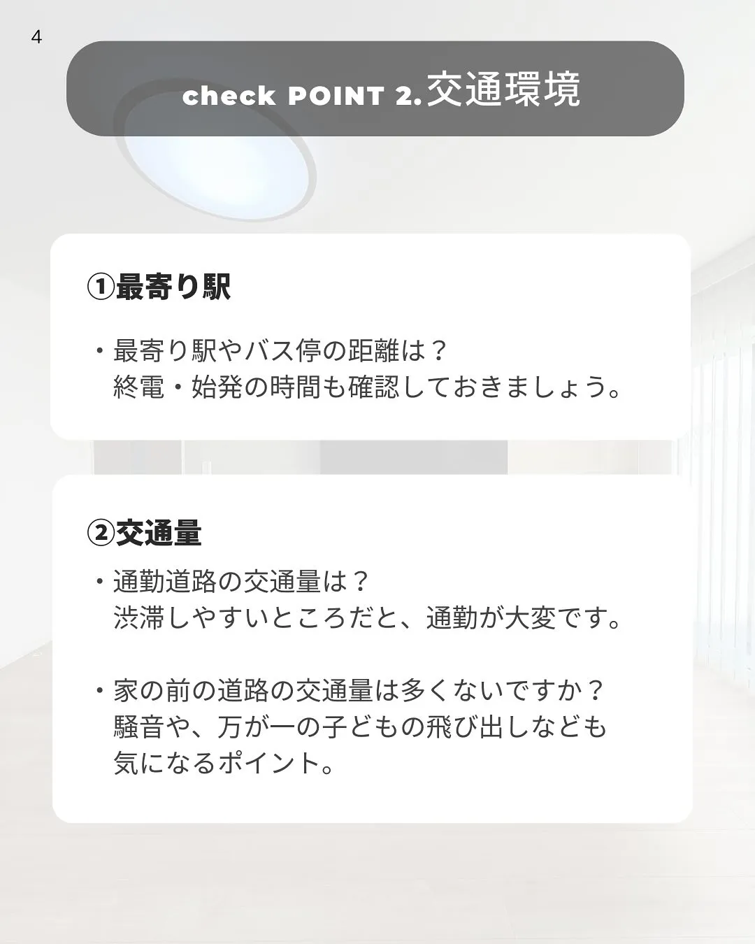 その家大丈夫?周辺環境のチェックポイント✅