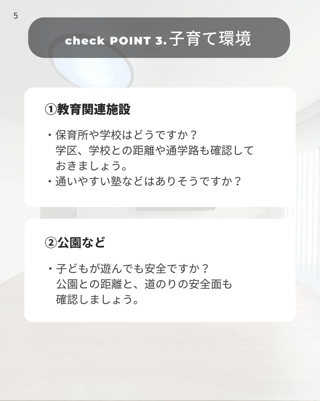 その家大丈夫?周辺環境のチェックポイント✅
