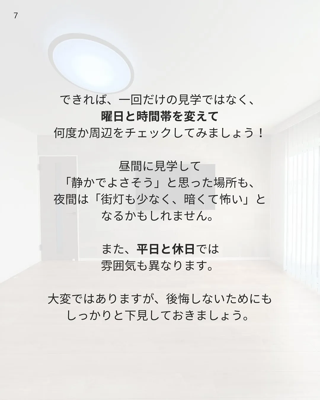 その家大丈夫?周辺環境のチェックポイント✅