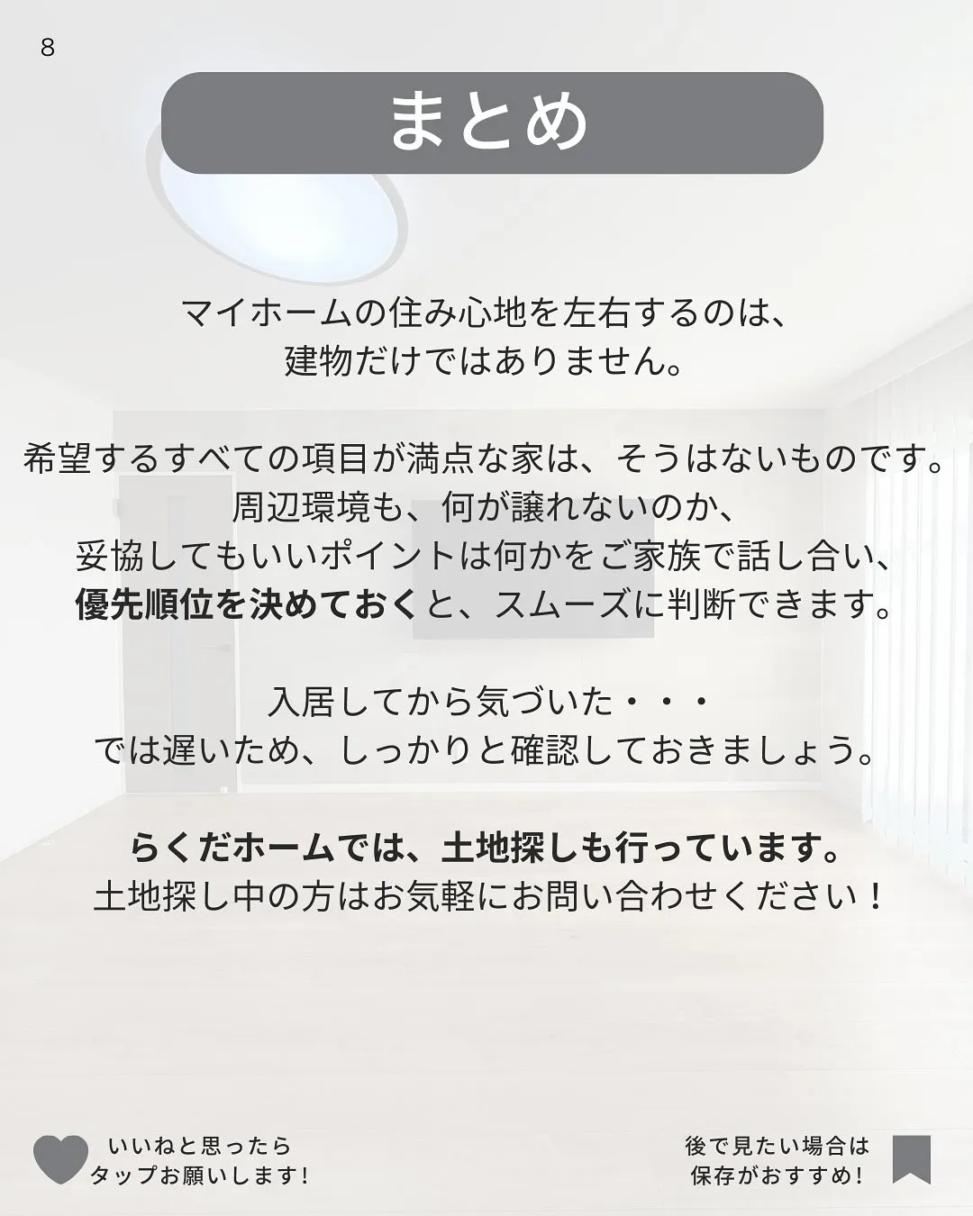その家大丈夫?周辺環境のチェックポイント✅