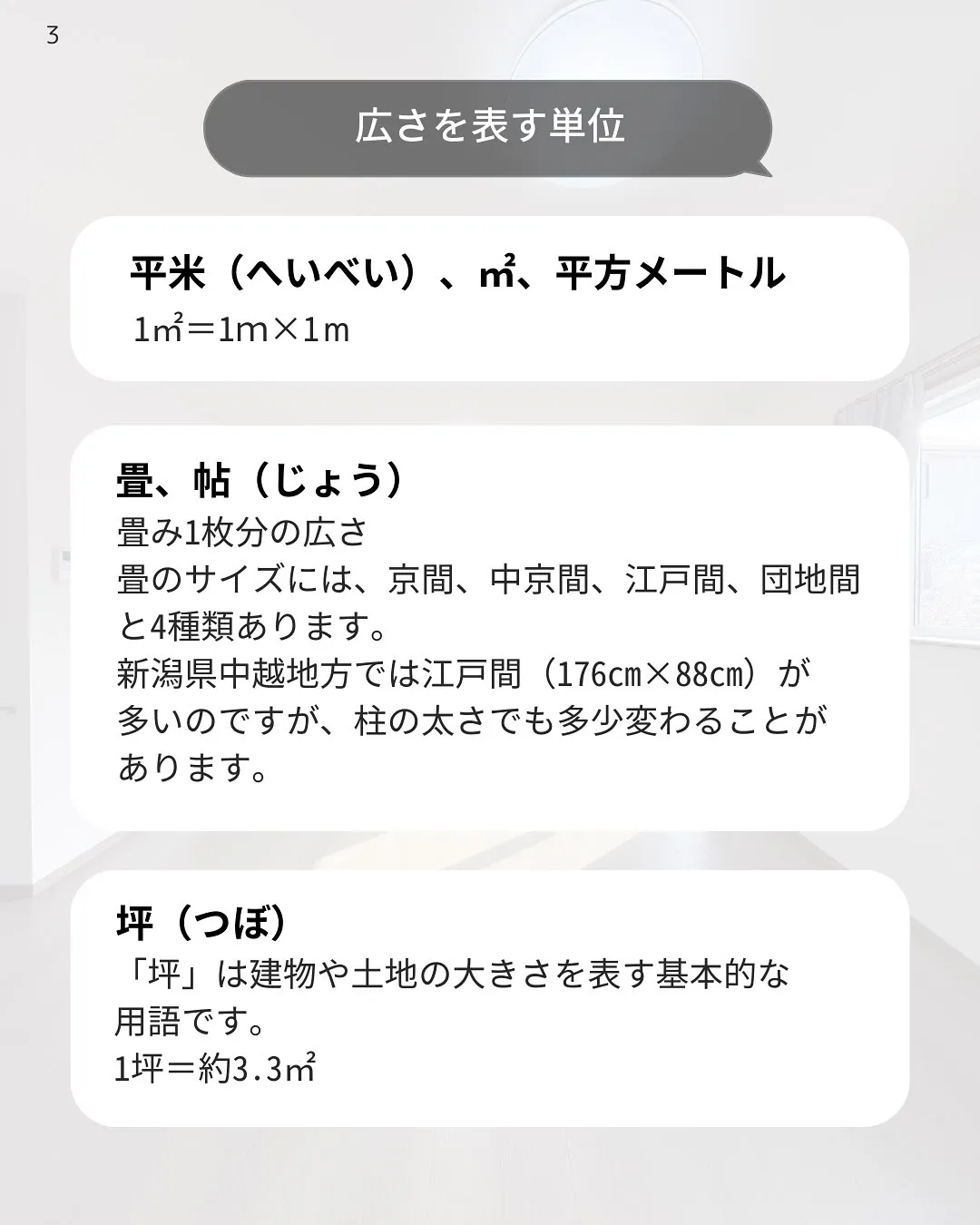 知っておきたい！家づくり用語集📖