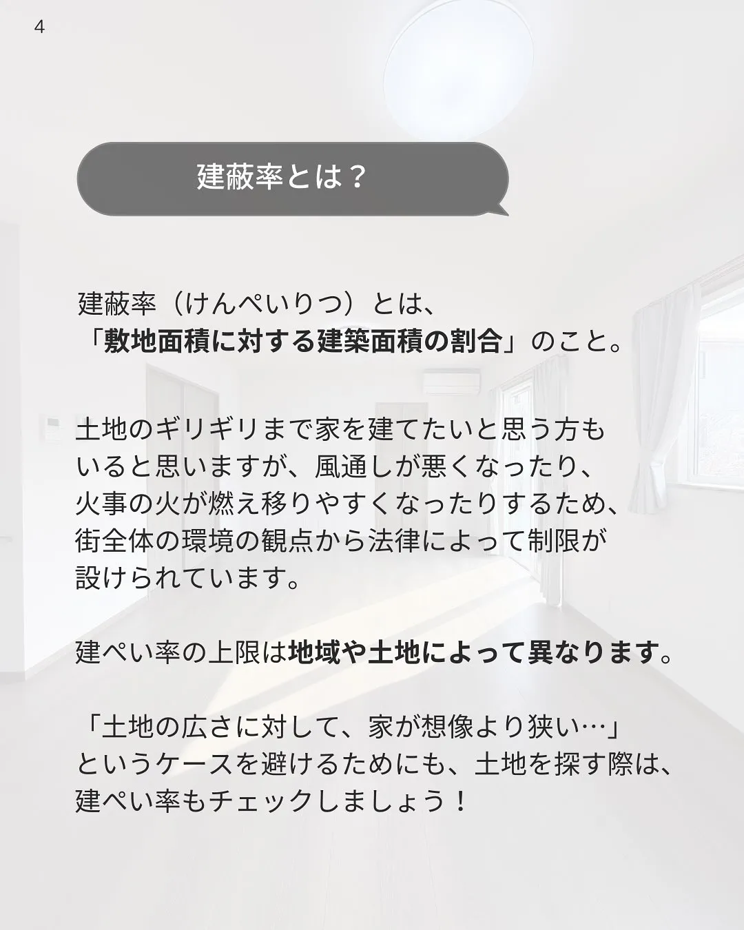 知っておきたい！家づくり用語集📖