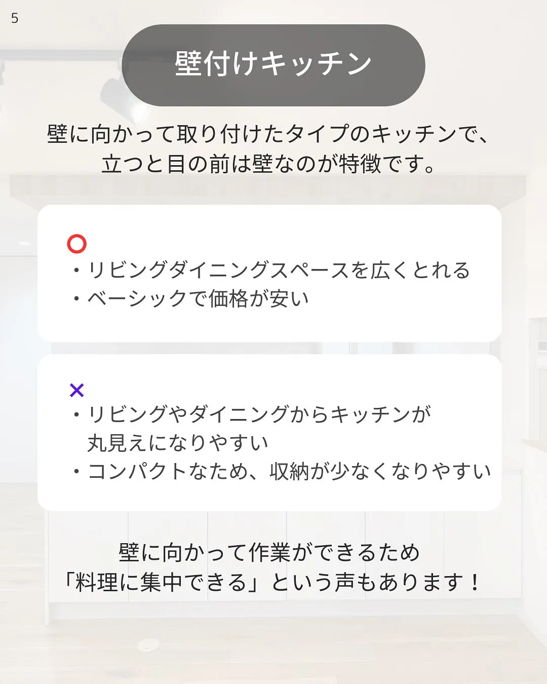 キッチンの種類🍳5選をご紹介します！