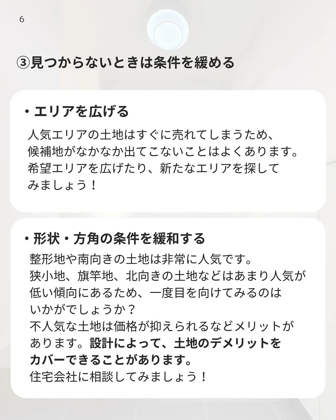 土地探し、何から始める？〜家づくりの第一歩👣〜