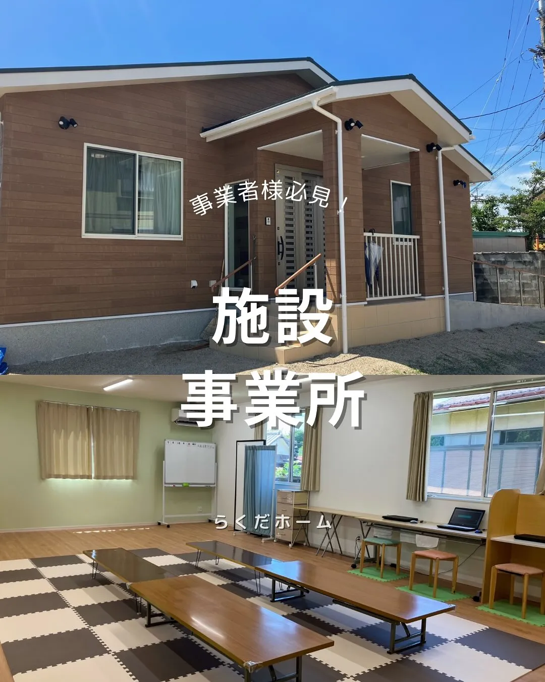 事業所や店舗などもローコストで🏠