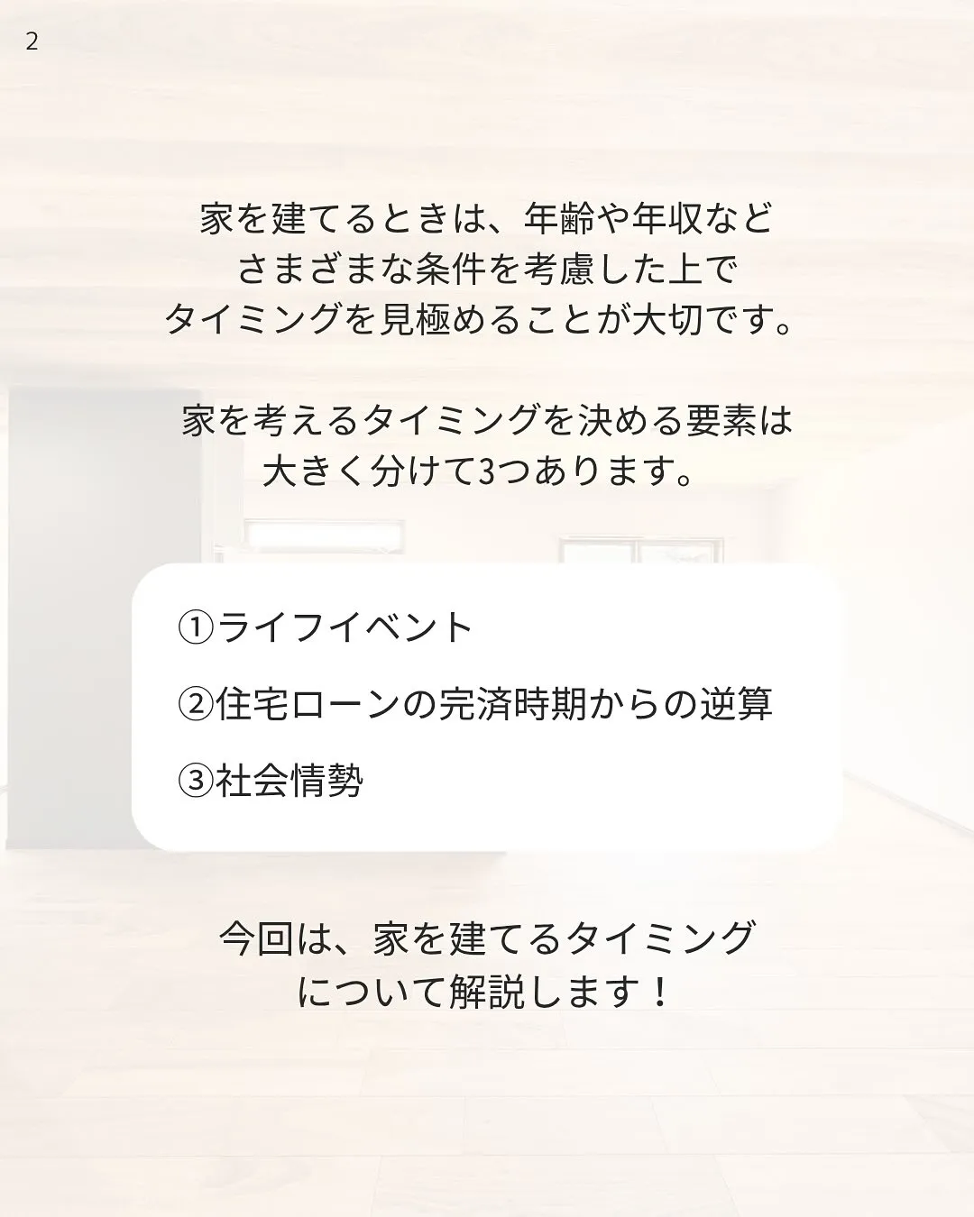 家を建てるタイミング🪄