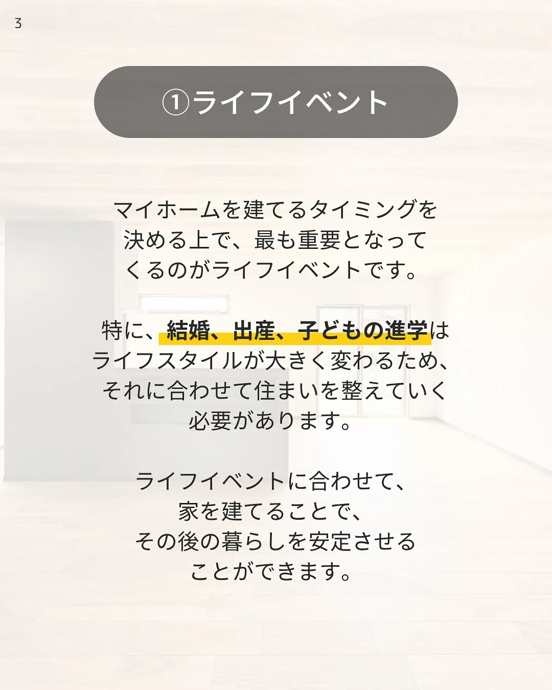 家を建てるタイミング🪄