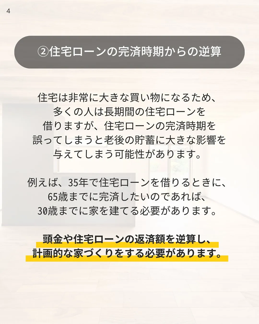 家を建てるタイミング🪄