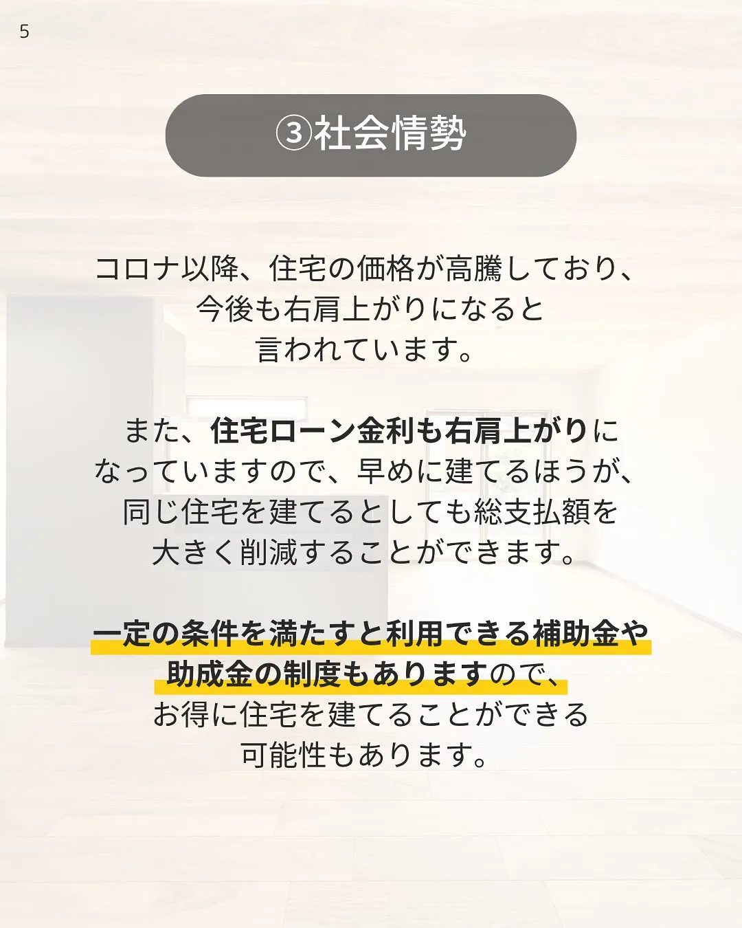 家を建てるタイミング🪄