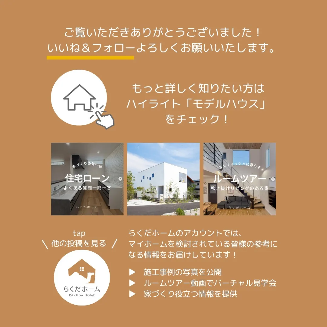 【 限定1棟 】モデルハウスオーナー様募集中🏠おススメのオプ...