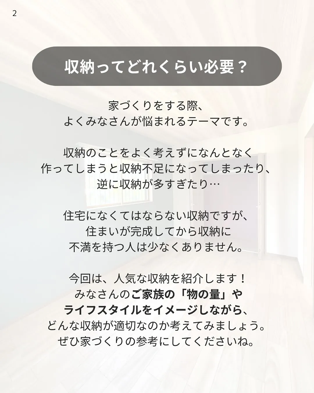 収納に便利な間取り🌿ーアイディア4選💡ー