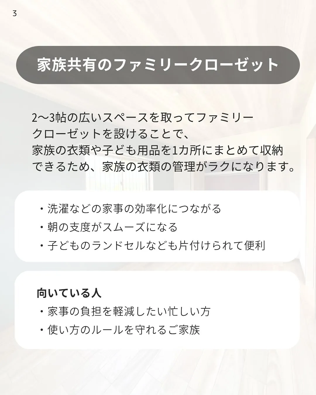 収納に便利な間取り🌿ーアイディア4選💡ー