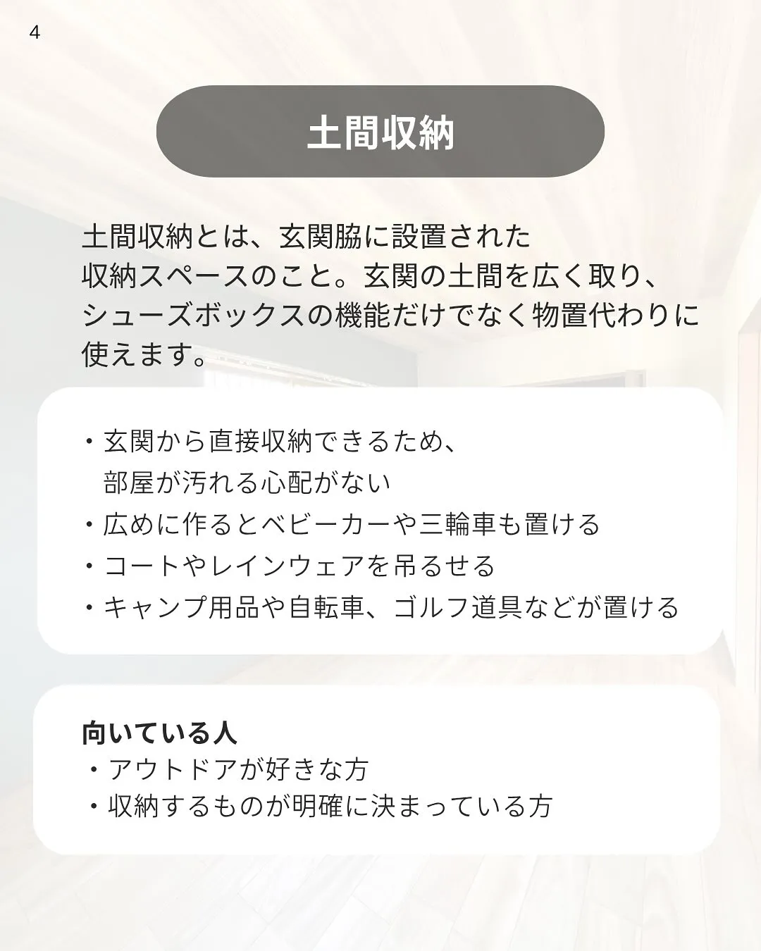 収納に便利な間取り🌿ーアイディア4選💡ー