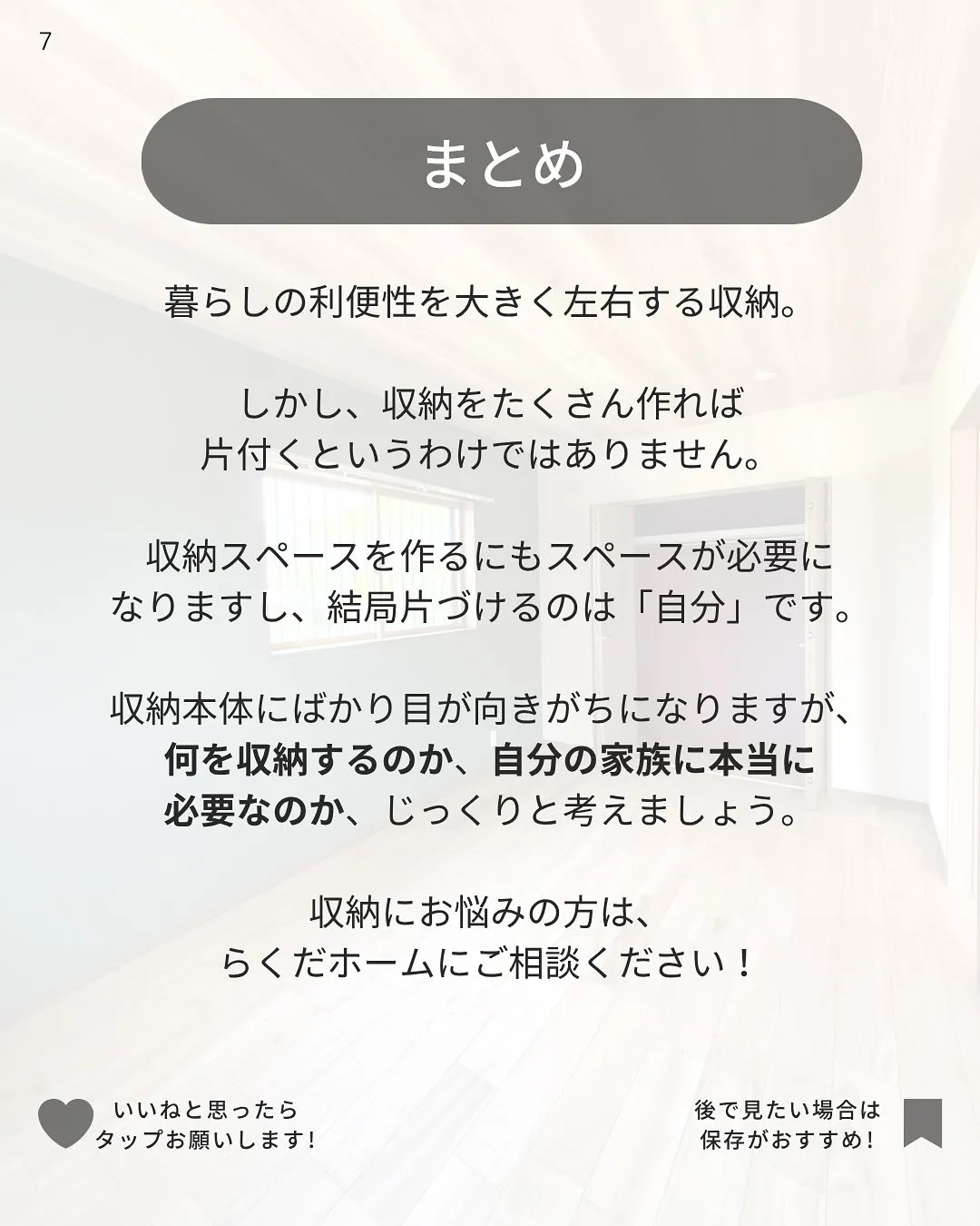 収納に便利な間取り🌿ーアイディア4選💡ー