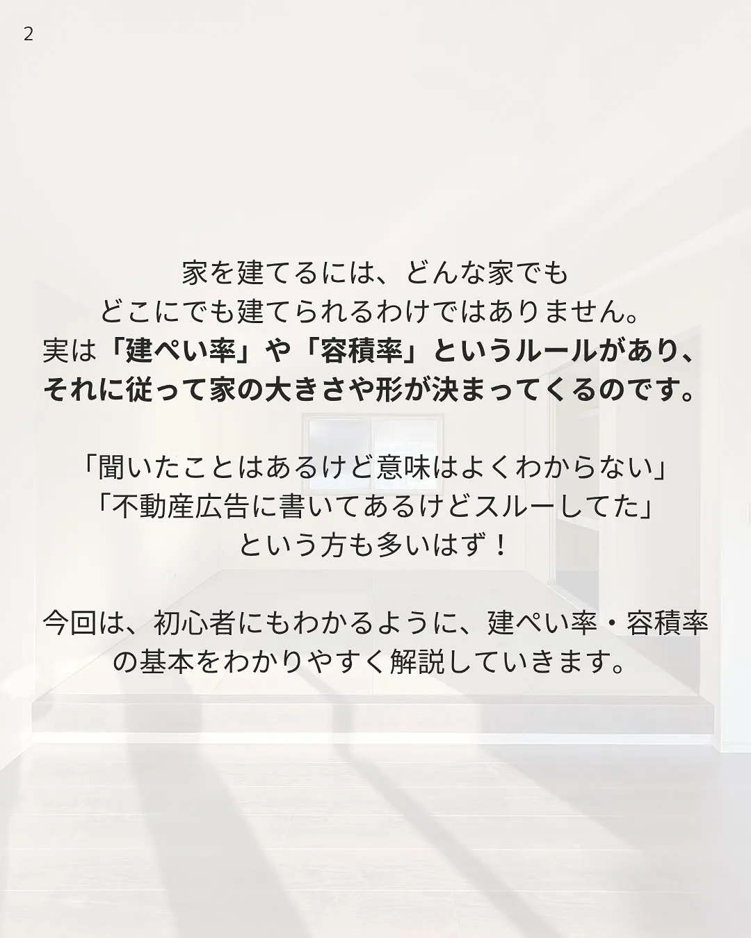 建ぺい率と容積率について📝家づくり初心者にも分かりやすく解説...