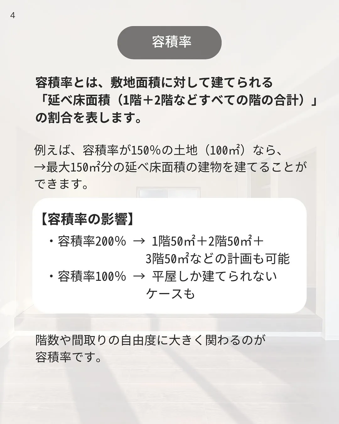 建ぺい率と容積率について📝家づくり初心者にも分かりやすく解説...