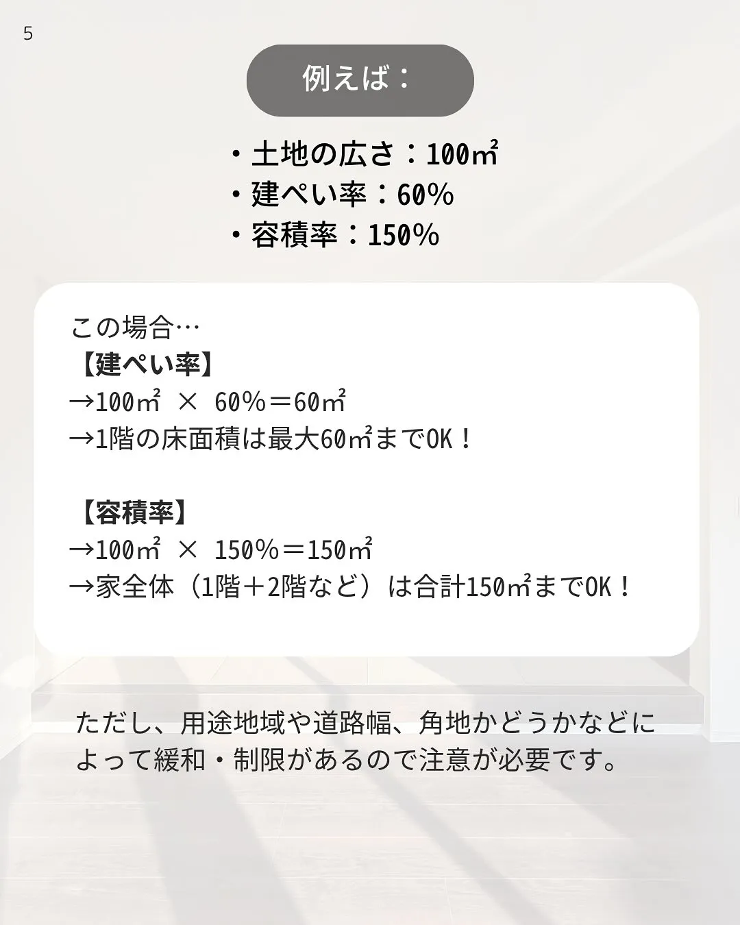 建ぺい率と容積率について📝家づくり初心者にも分かりやすく解説...