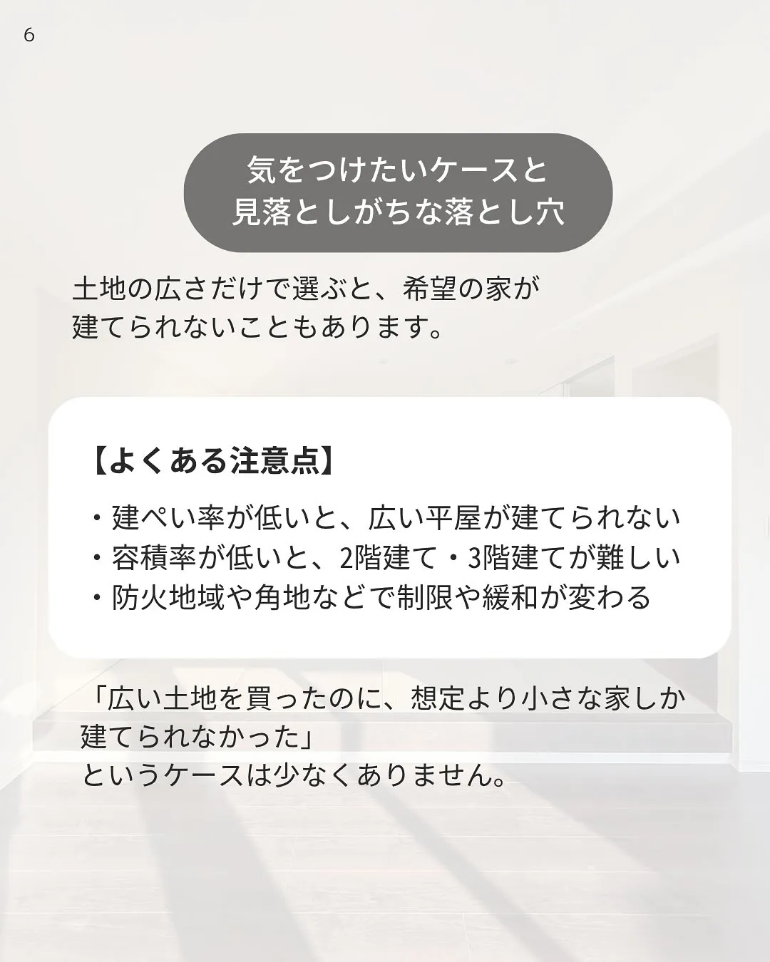 建ぺい率と容積率について📝家づくり初心者にも分かりやすく解説...
