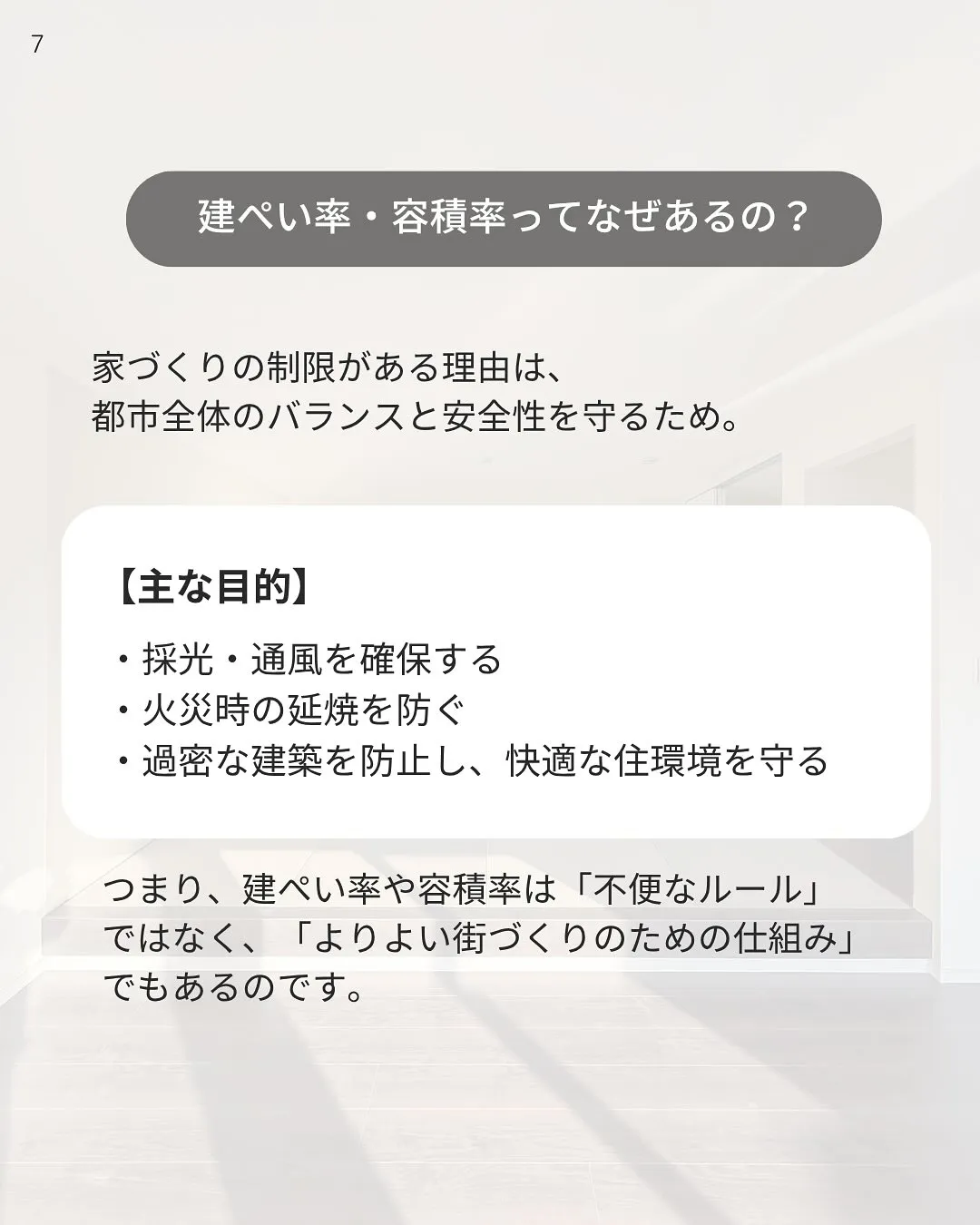 建ぺい率と容積率について📝家づくり初心者にも分かりやすく解説...