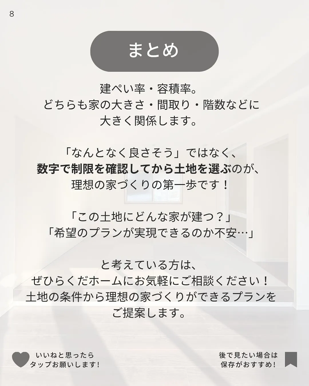 建ぺい率と容積率について📝家づくり初心者にも分かりやすく解説...
