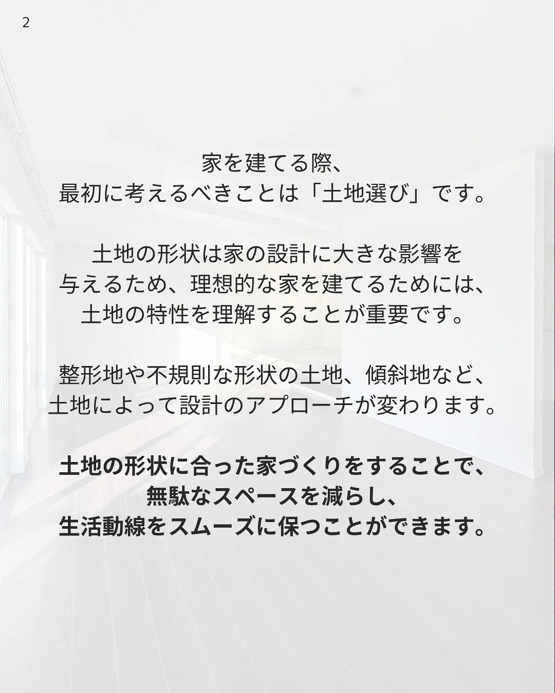 土地の形状による家づくりの違い