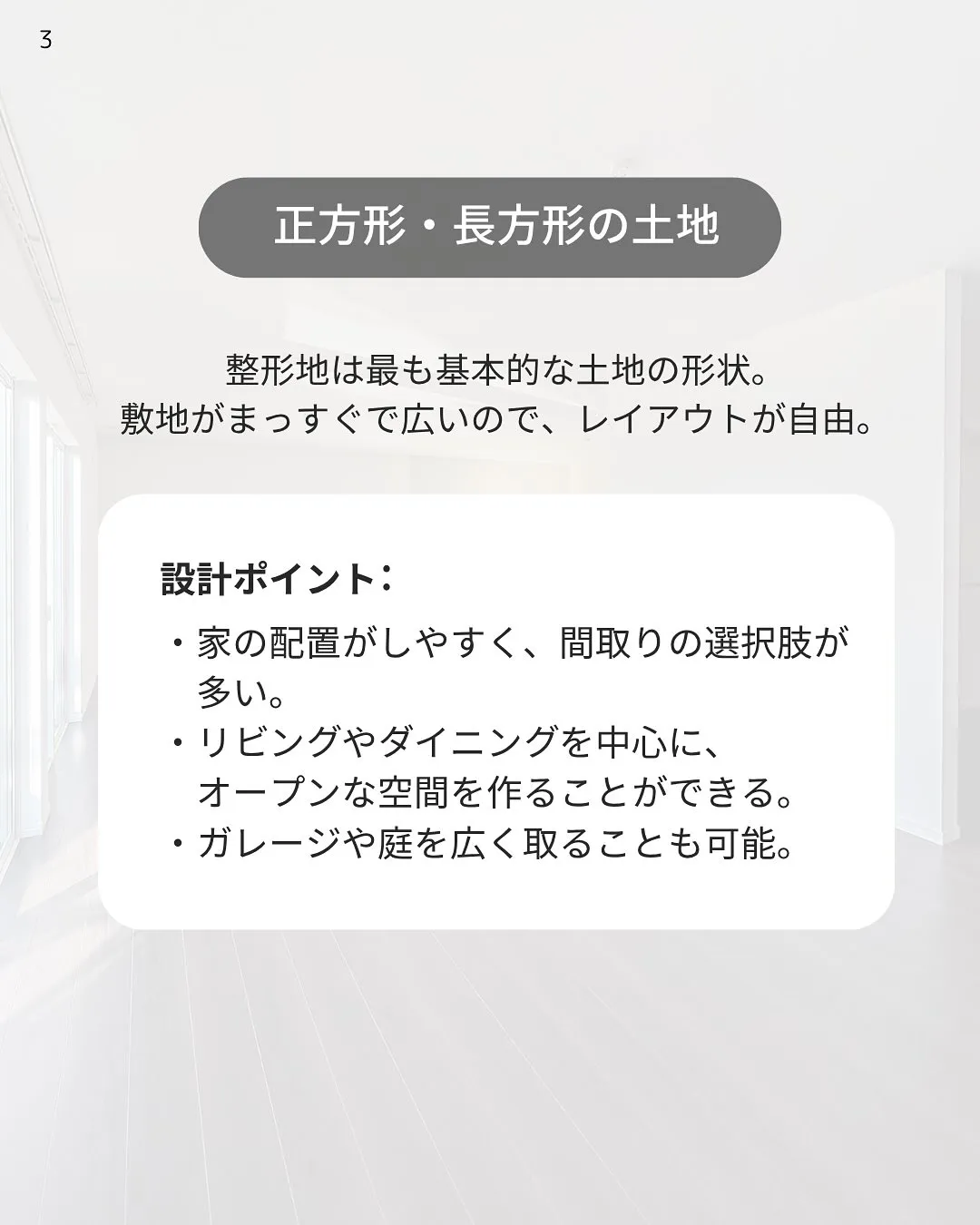 土地の形状による家づくりの違い